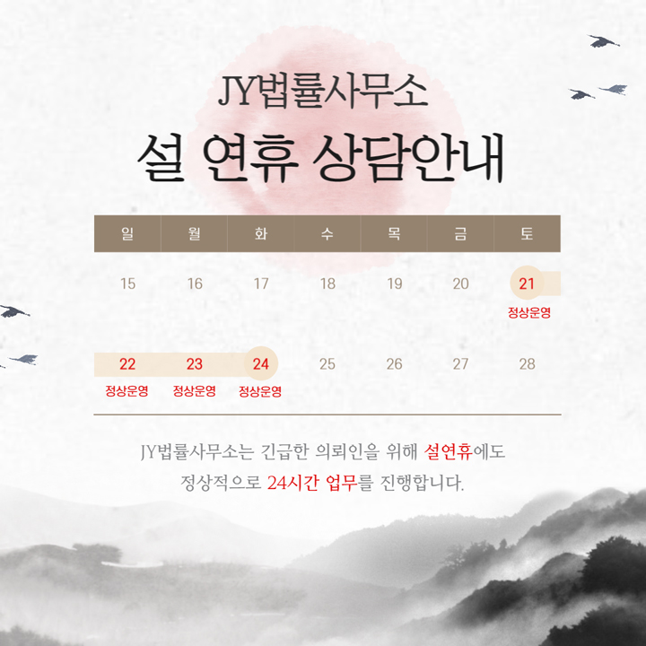 설연휴 정상업무